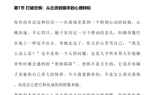 《PUA把妹:高手养成笔记》