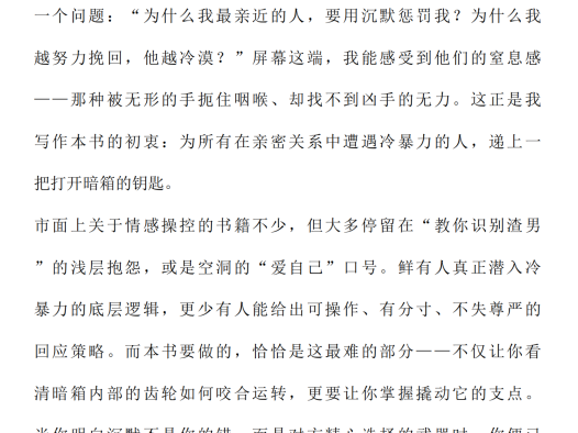 《PUA暗箱——冷暴力逆袭的聊天方法》