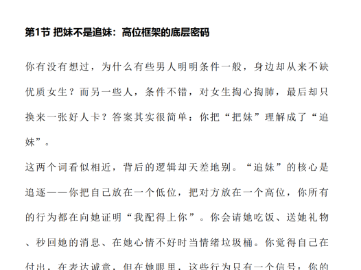 《PUA把妹：从0到1上手手册》