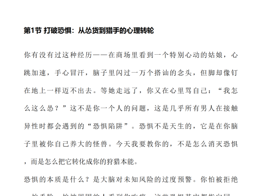 《PUA把妹：高手养成笔记》