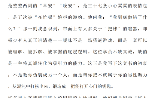 《PUA把妹撩密码——把暧昧变成你的筹码》