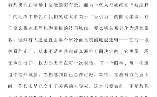 《PUA把妹破局点——反客为主背后的权力暗流》