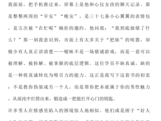 《PUA把妹撩密码——把暧昧变成你的筹码》