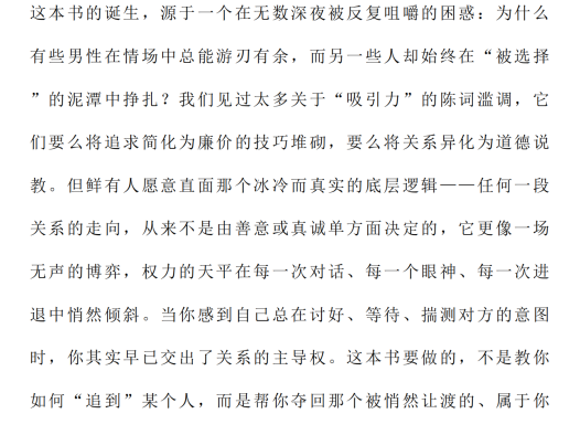 《PUA把妹破局点——反客为主背后的权力暗流》