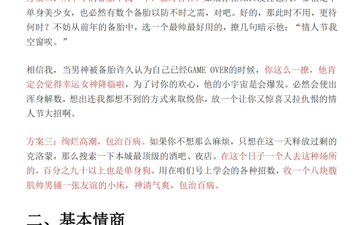 妖姐《绿茶女权谋术》
