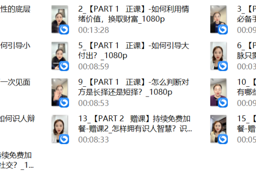 李火火《智慧人性课》成功女性“经营”之道(认知版)13集